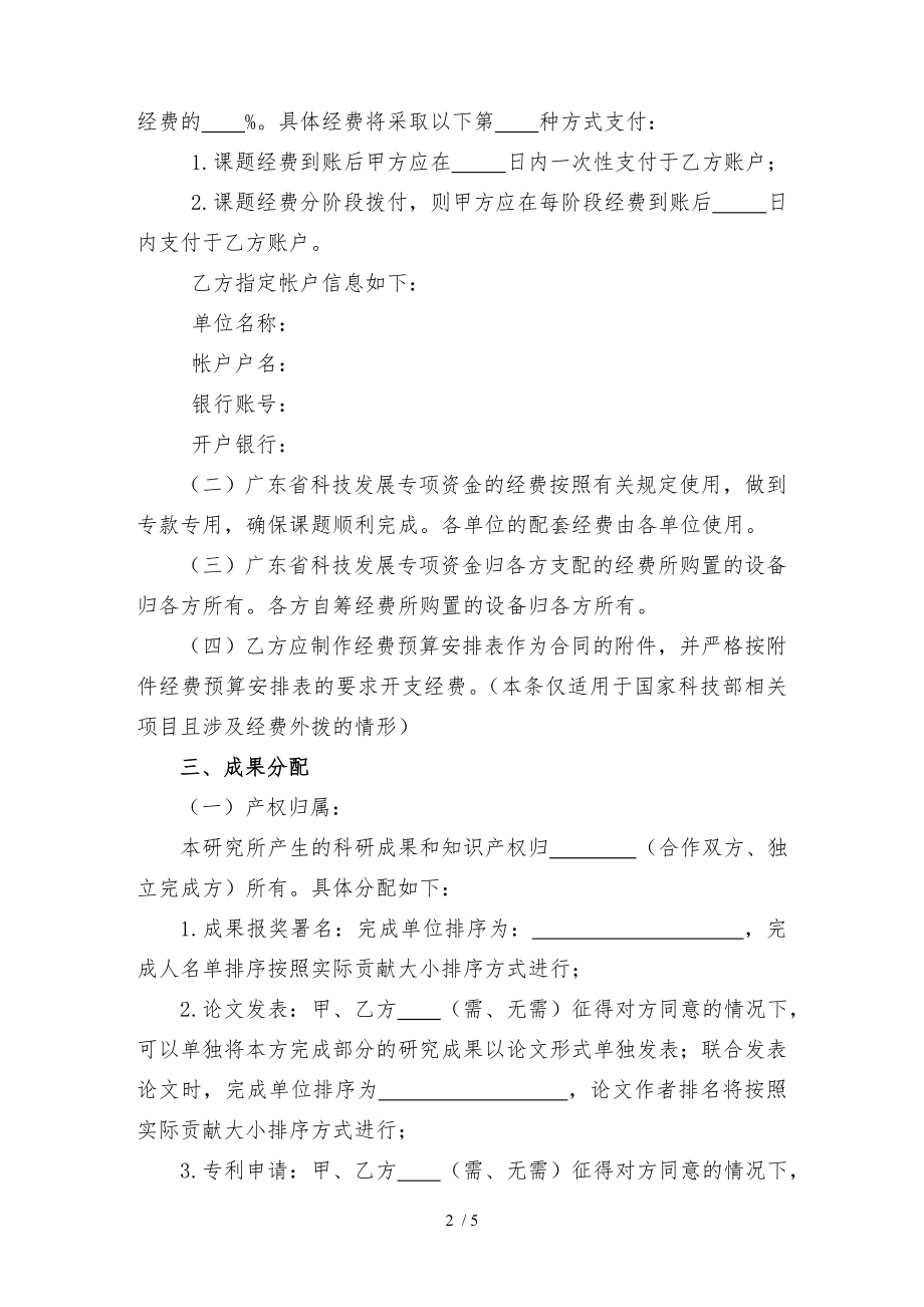 联合申报科研项目合作协议书模板.doc_第2页