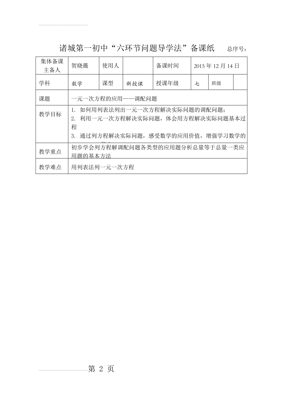 一元一次方程的应用之调配问题(9页).doc_第2页