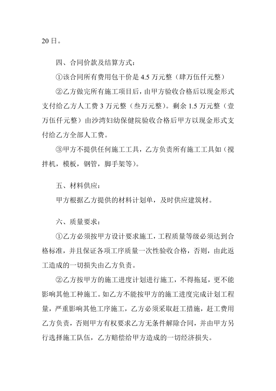 建筑工程施工承包人工费合同书.doc_第2页