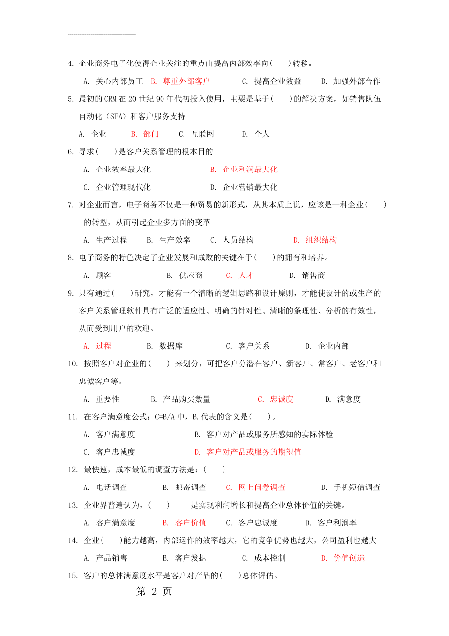 《客户服务与管理》复习(23页).doc_第2页