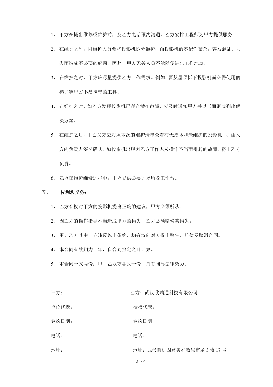 投影机维护修保养承包合同.doc_第2页