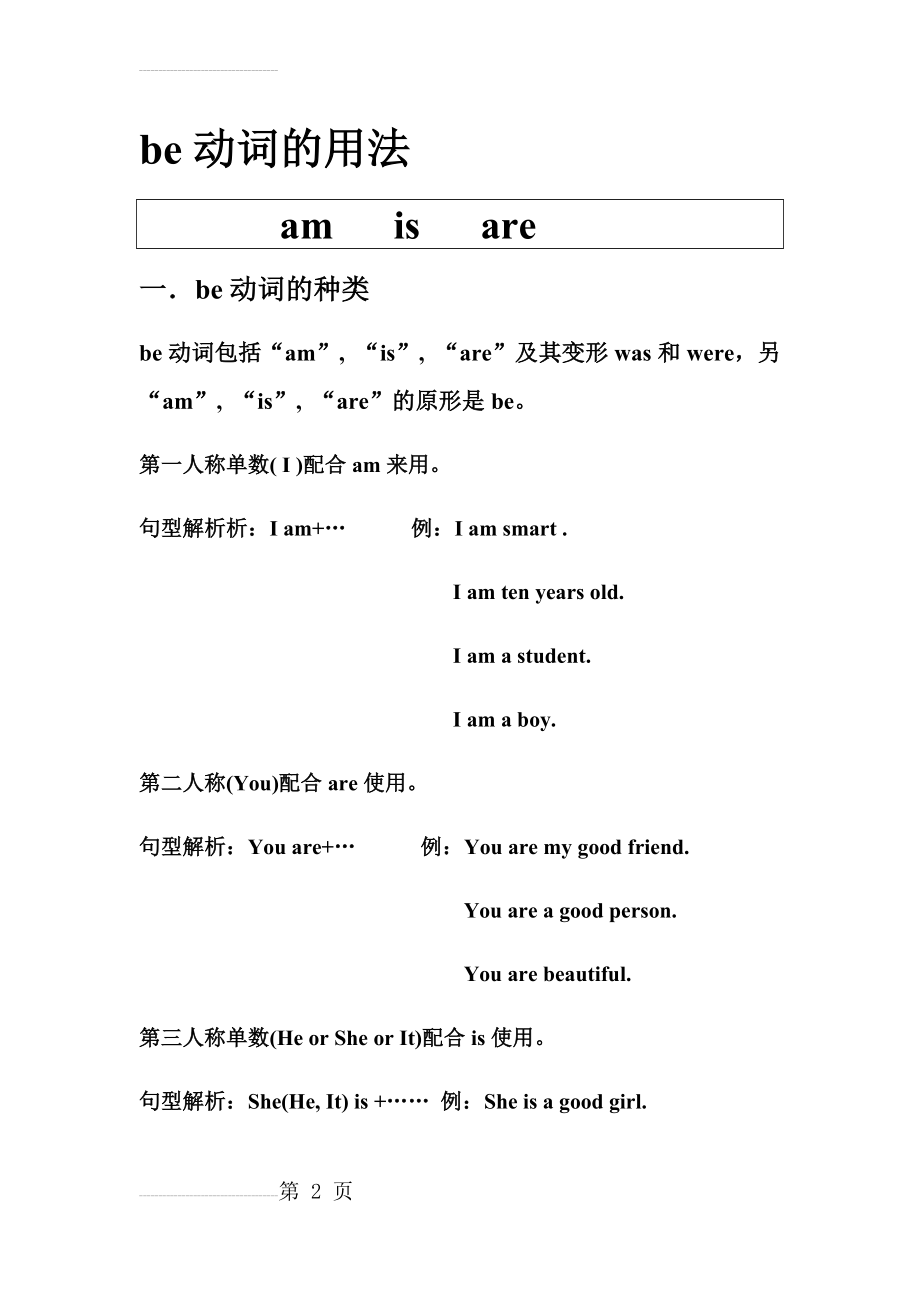 be动词的用法总结及练习(9页).doc_第2页