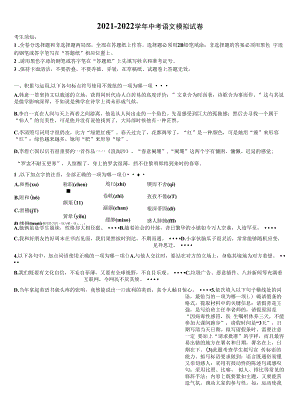 2022届江苏省江阴市澄西片重点中学初中语文毕业考试模拟冲刺卷含解析.docx