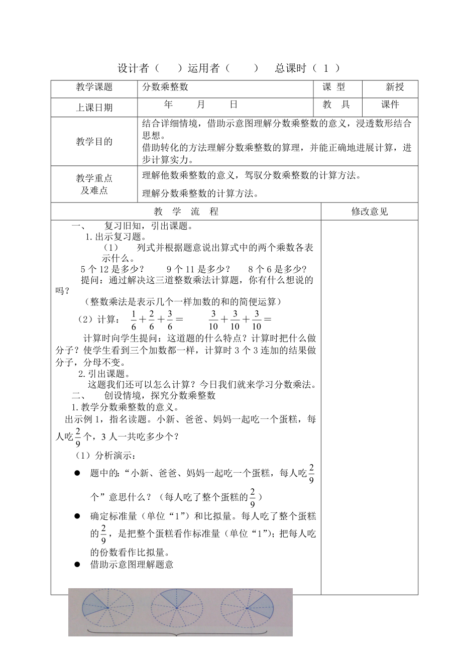 最新人教版小学数学六年级上册第一单元教案.docx_第1页