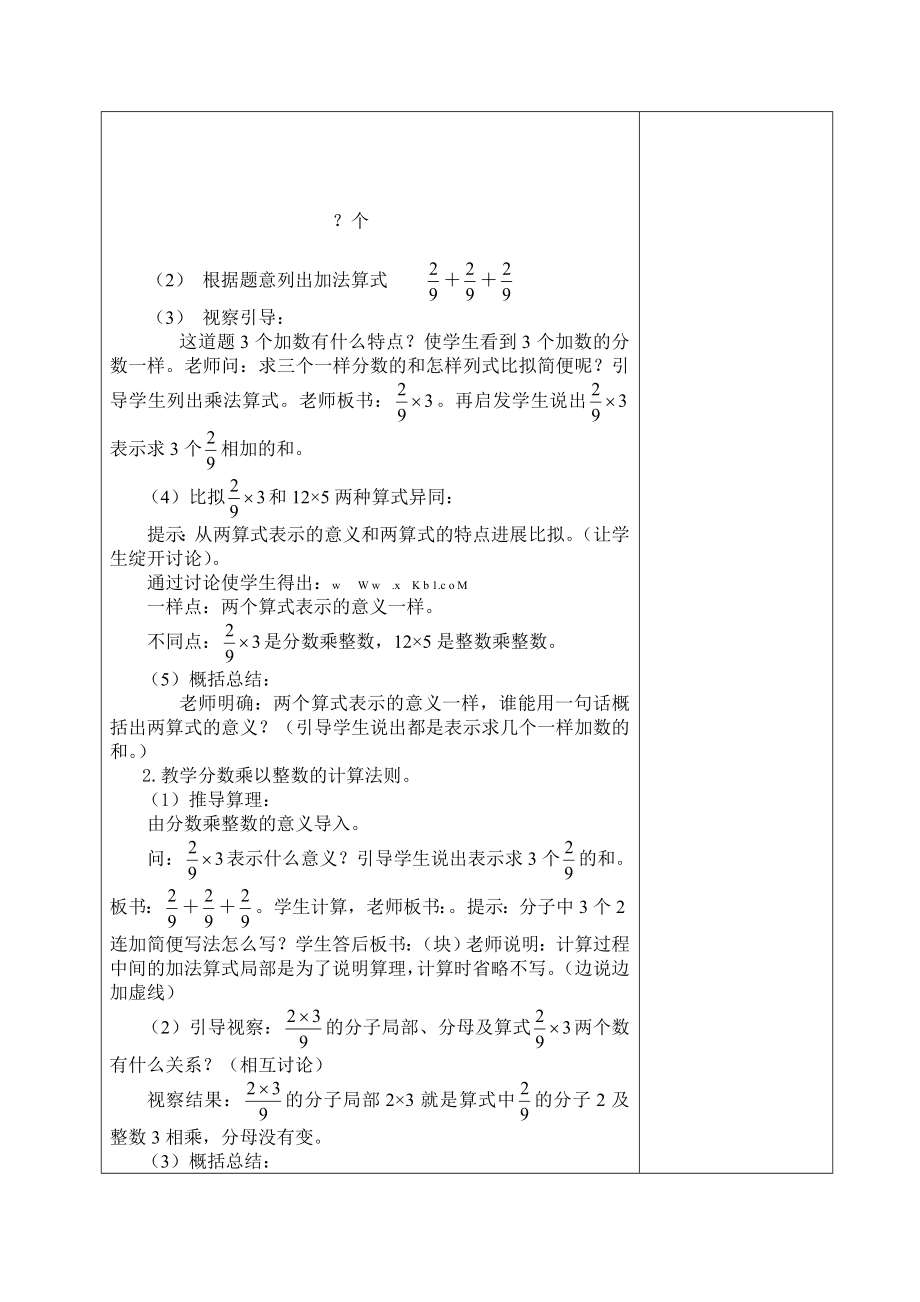 最新人教版小学数学六年级上册第一单元教案.docx_第2页