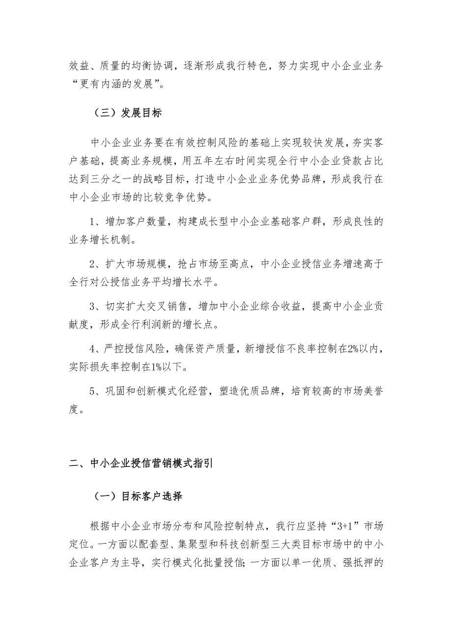 银行中小企业授信政策指引-.doc_第2页