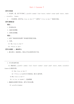 四年级英语下册Unit1HomesweethomeLesson7同步学案无答案清华大学版.docx