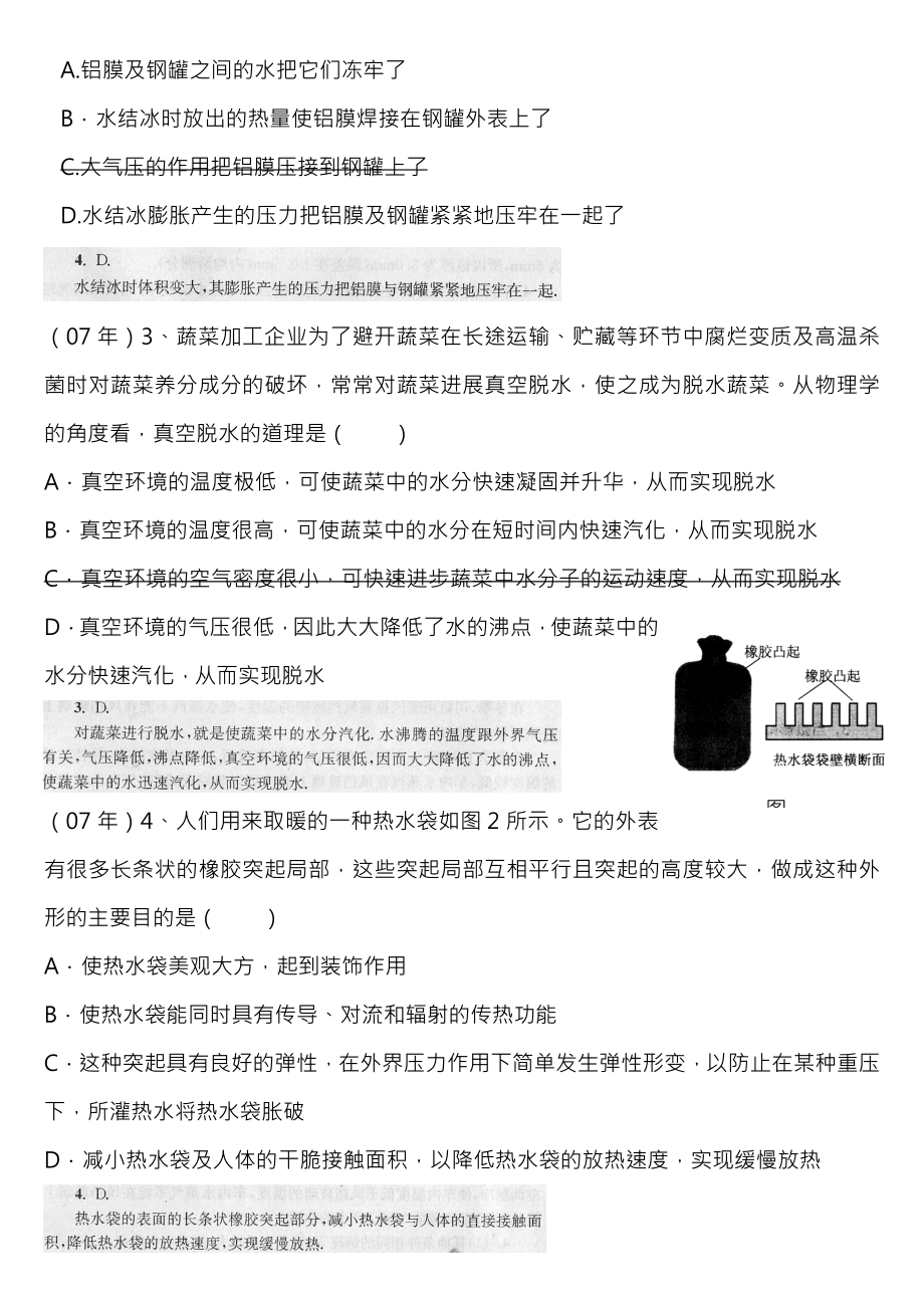 全国初中应用物理知识竞赛题之物态变化.docx_第2页