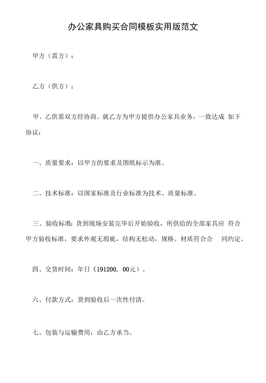 办公家具购买合同模板实用版范文.docx_第2页