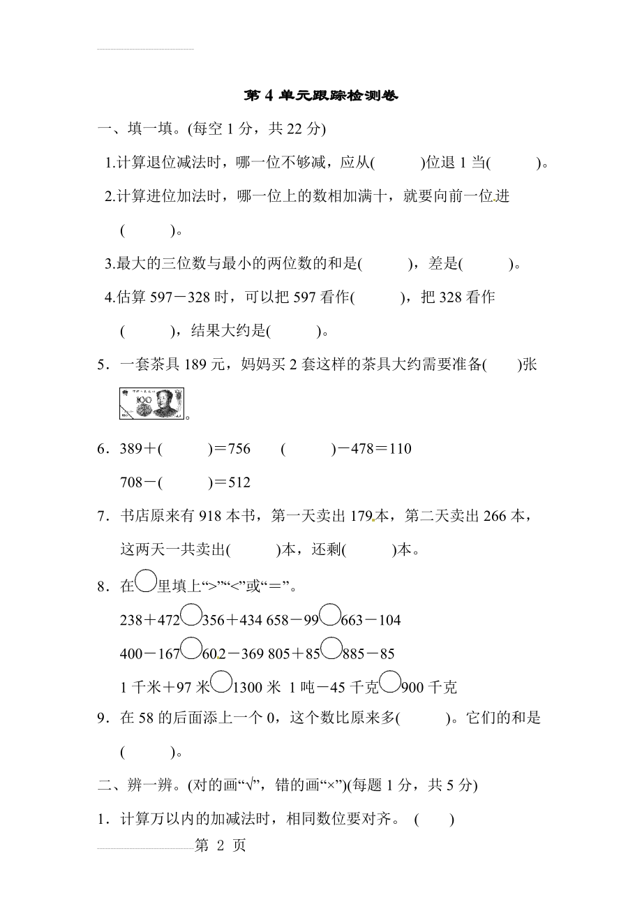 【人教版】三年级上册数学试题-第4单元跟踪检测卷(含答案)(5页).doc_第2页