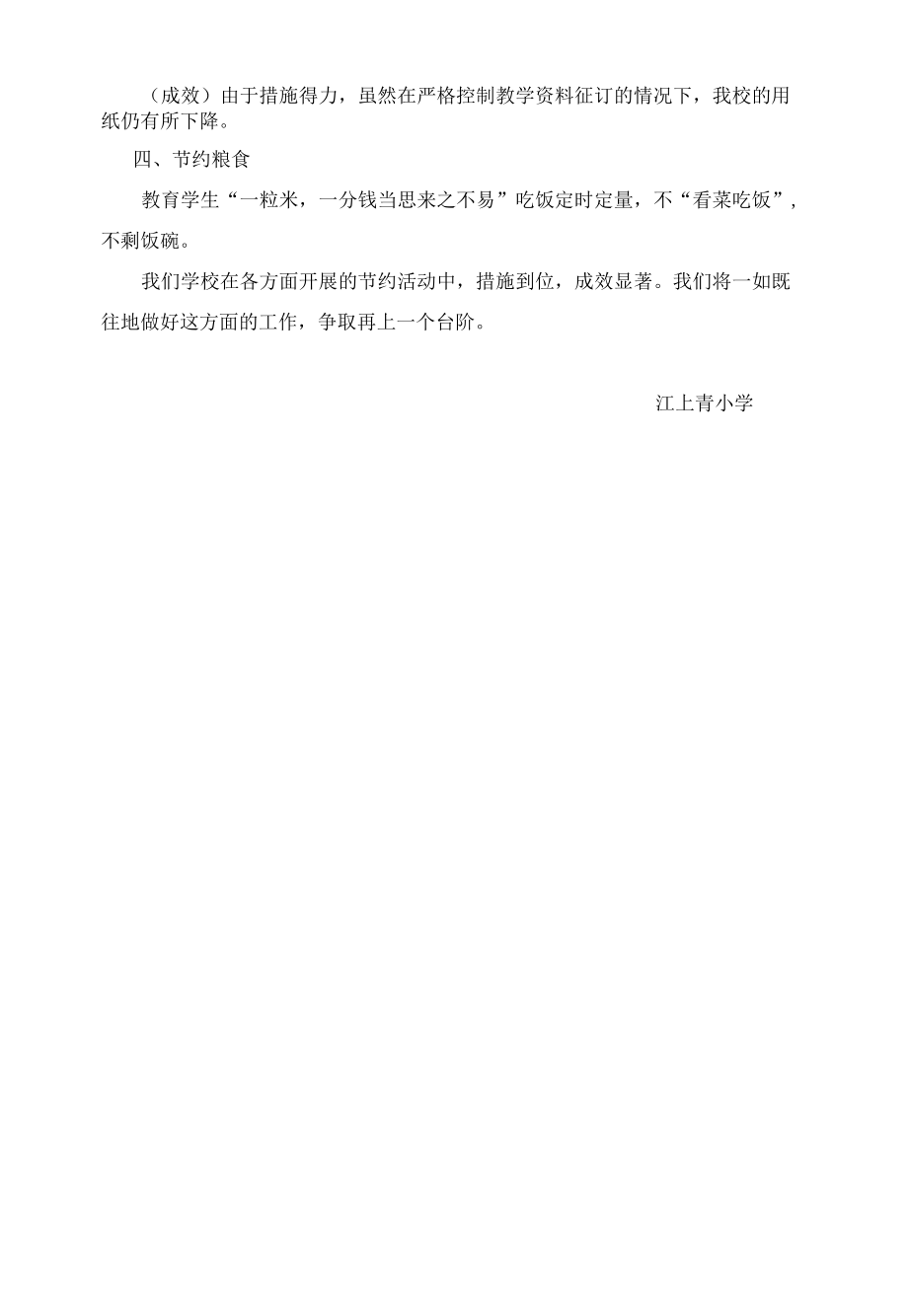 学校开展节约资源能源活动措施成效.docx_第2页