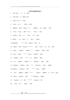 化学方程式配平练习较难(1页).doc