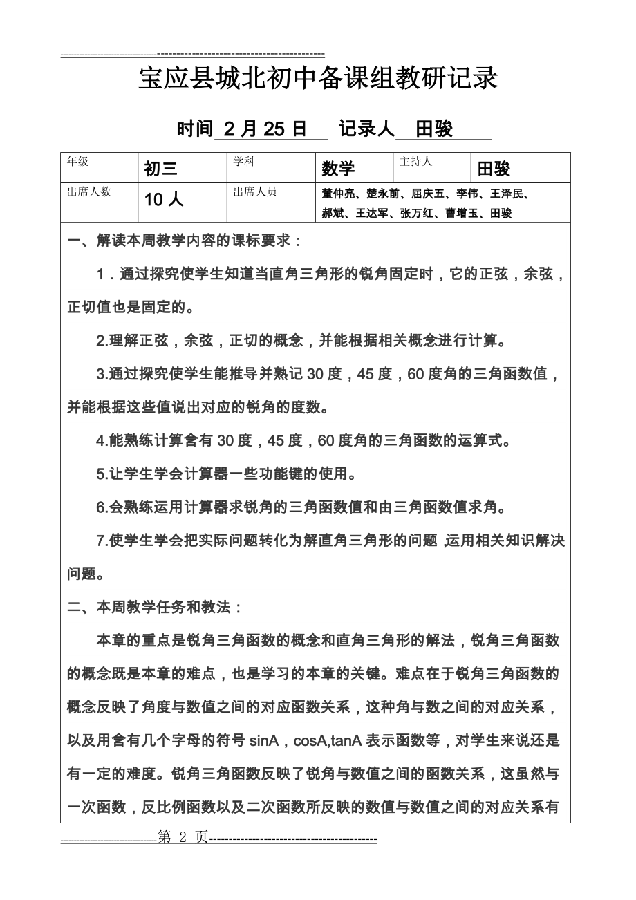 初三备课组活动记录(15页).doc_第2页