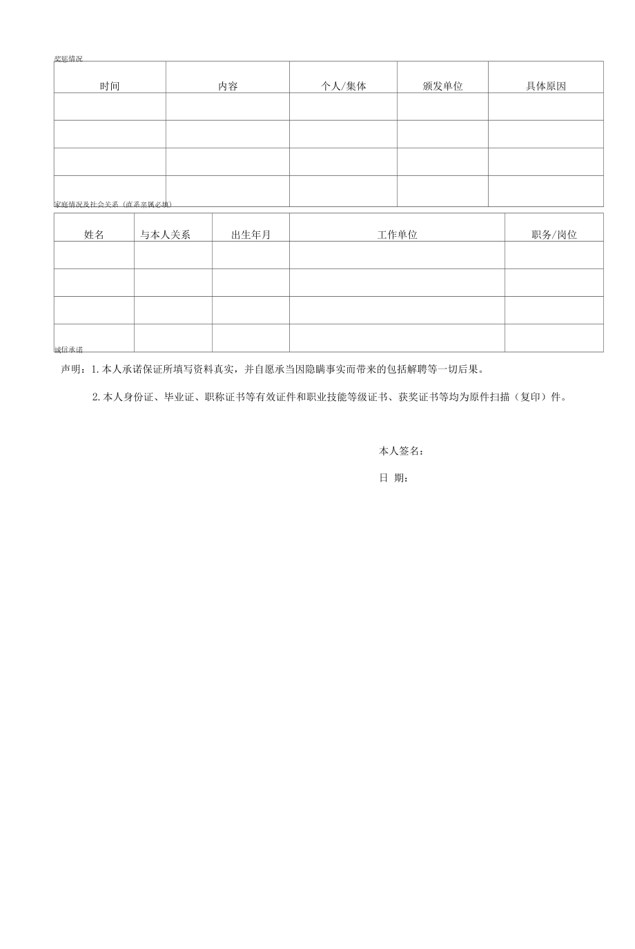 有限公司应聘登记表1.docx_第2页