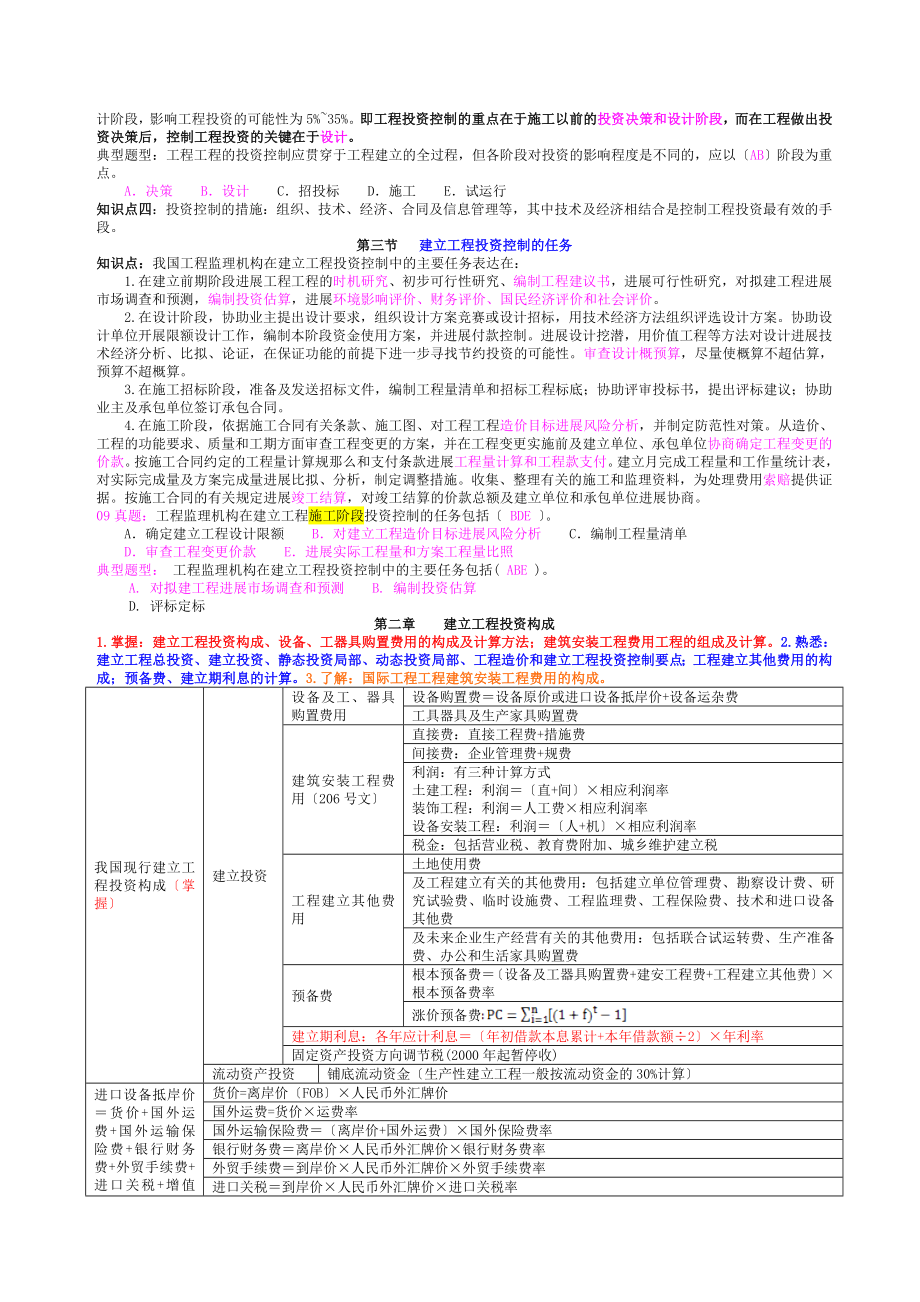 监理工程师考试重点学习资料投资控制.docx_第2页