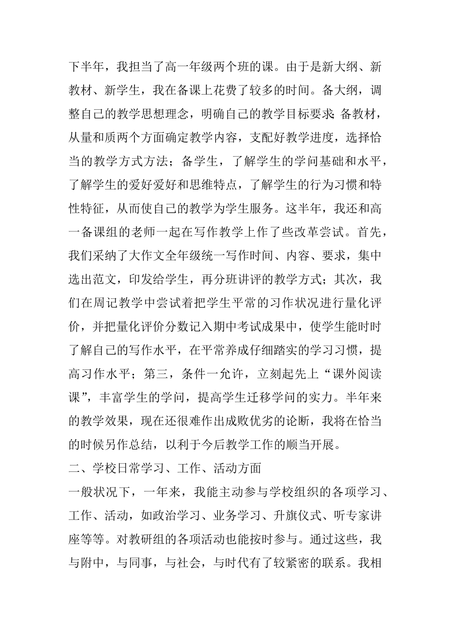 2022年教师个人工作个人总结免费新课程初中语文_计划总结.docx_第2页