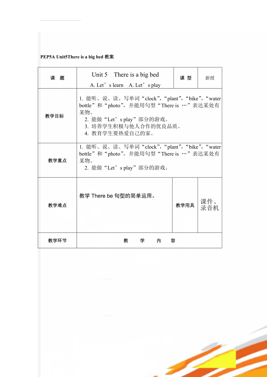 PEP5A Unit5There is a big bed教案(14页).doc_第1页