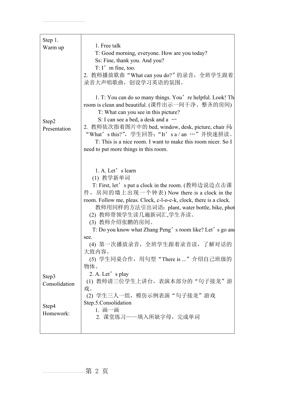 PEP5A Unit5There is a big bed教案(14页).doc_第2页