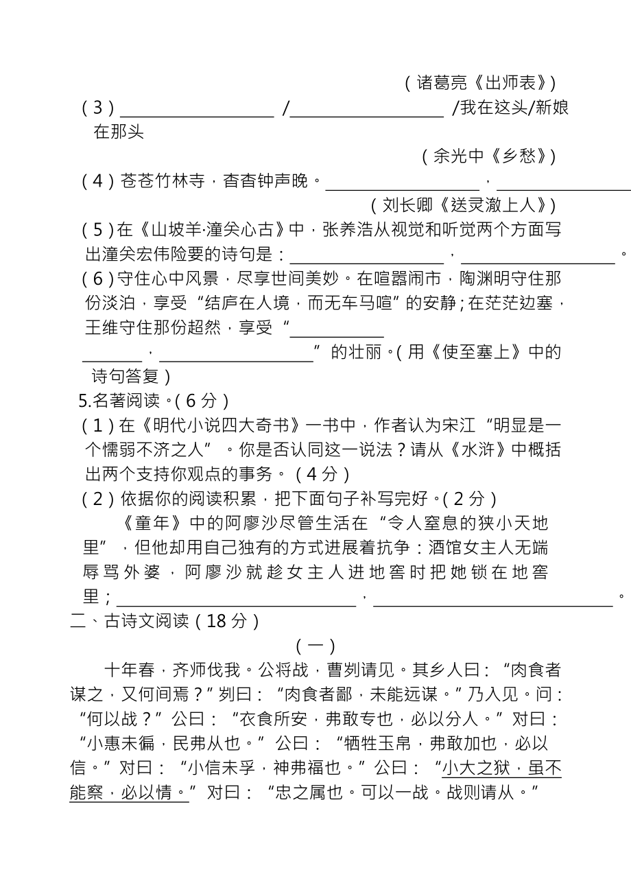 大连市2017年初中毕业升学考试语文试题及参考答案.docx_第2页