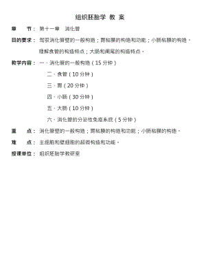 组织胚胎学教案.docx