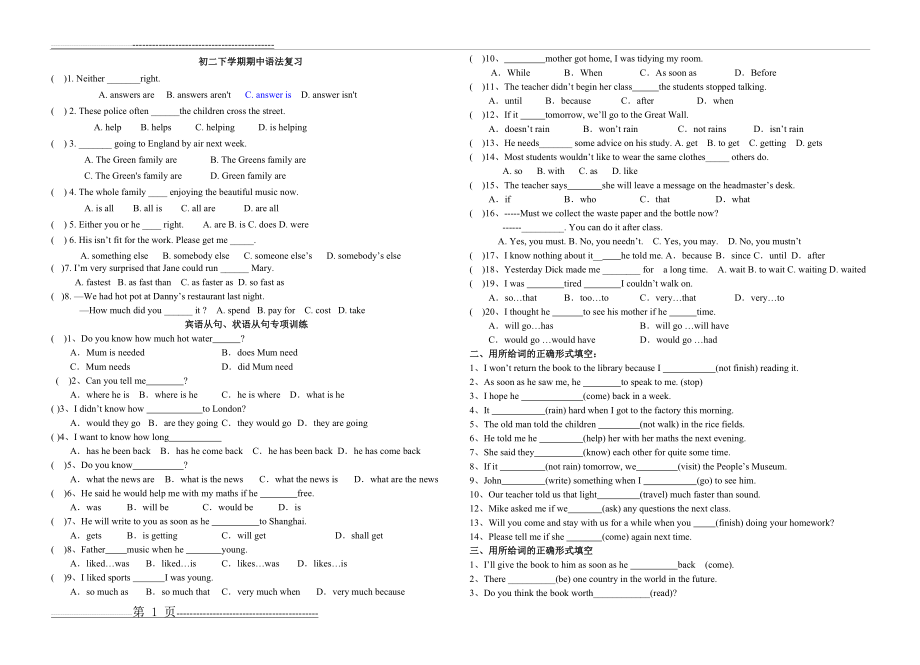 初二期中经典语法试题(3页).doc_第1页