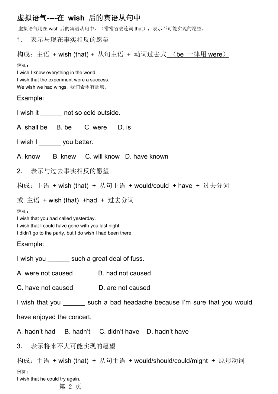 wish引导的虚拟语气练习题(4页).doc_第2页