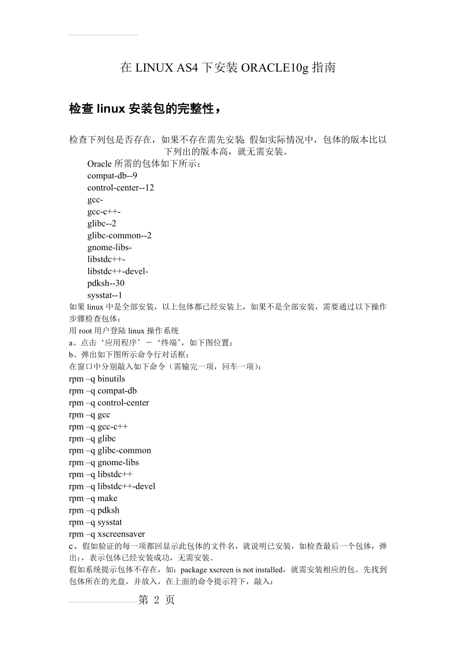 oracle10g在红帽linux下的安装(7页).doc_第2页
