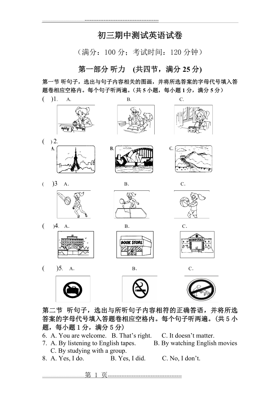 初三英语模拟试题及答案(13页).doc_第1页