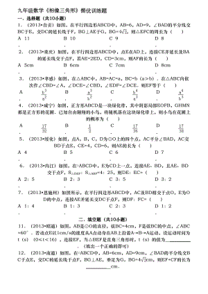 人教版九年级数学下相似三角形期末复习题及答案解析WORD版.docx