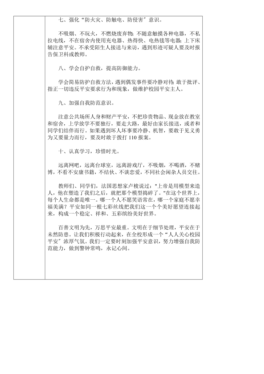 小集小学安全教育活动记录表.doc_第2页