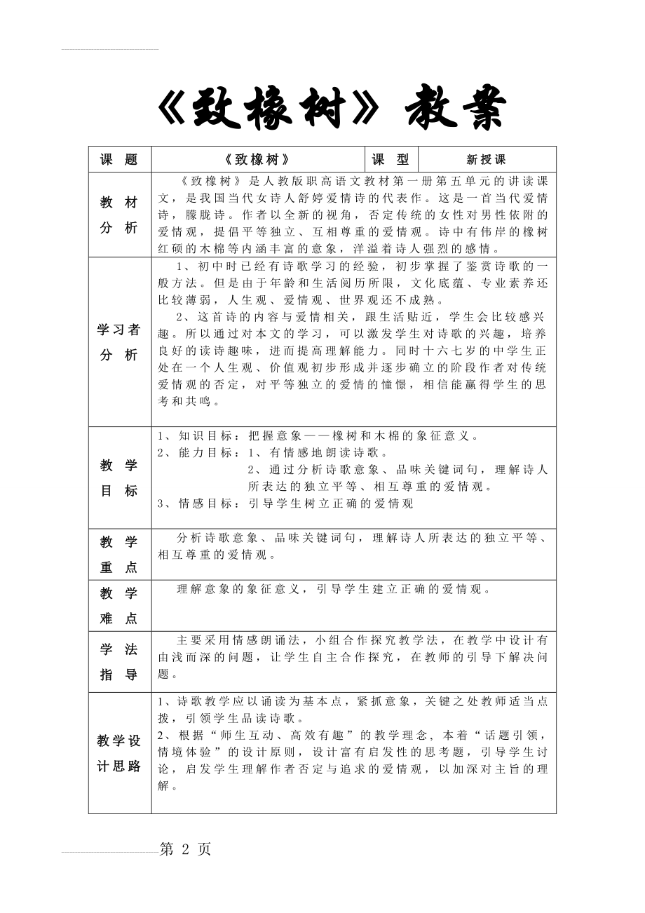 《致橡树》表格教案(6页).doc_第2页