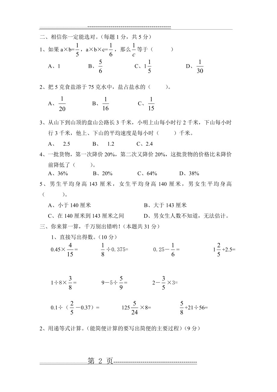 初一新生分班考试数学试题含答案(14页).doc_第2页