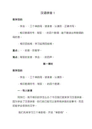 人教课标版小学语文一年级上册教案.docx