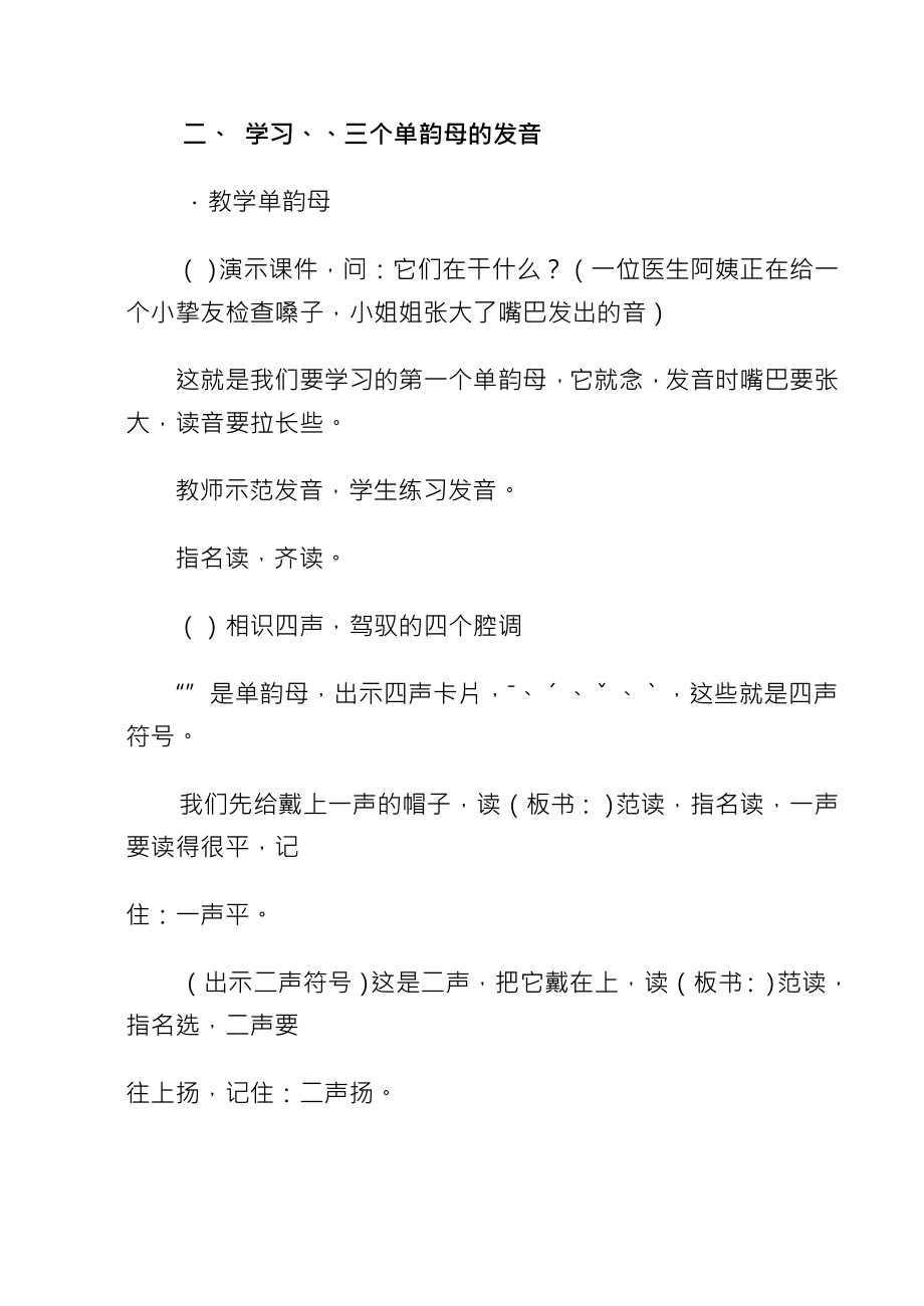 人教课标版小学语文一年级上册教案.docx_第2页