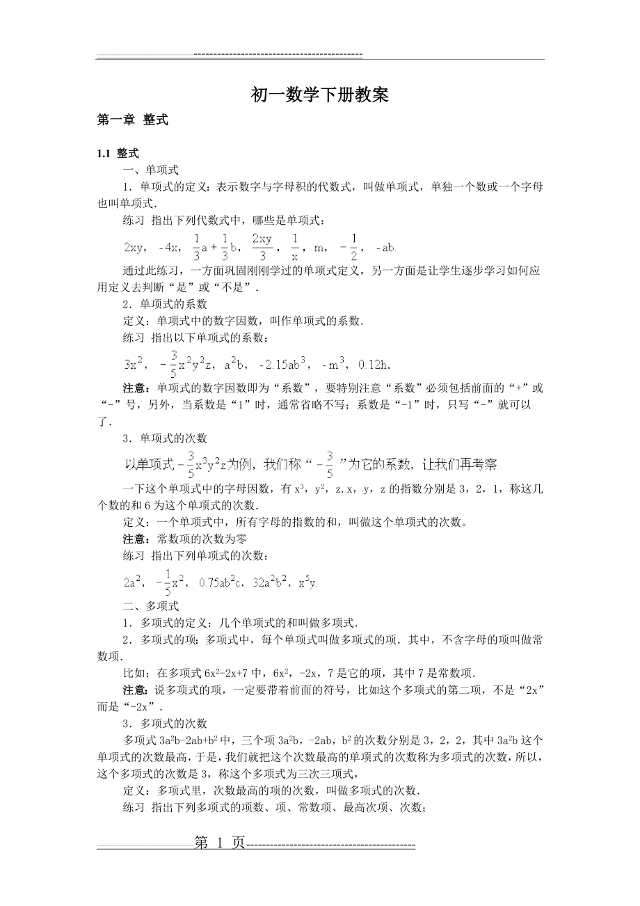 初一数学下册教案(38页).doc_第1页