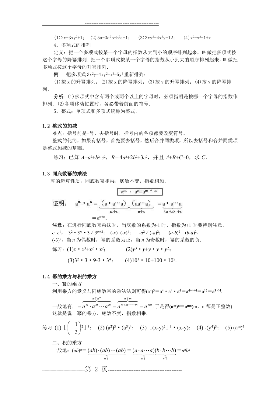 初一数学下册教案(38页).doc_第2页