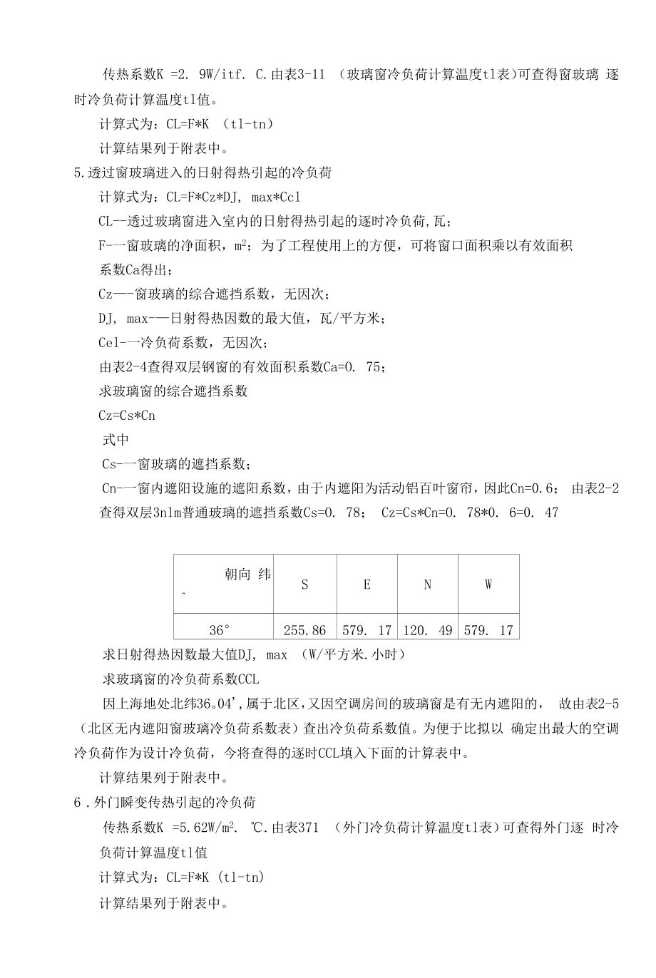 青岛置业商住楼暖通空调工程与造价.docx_第2页