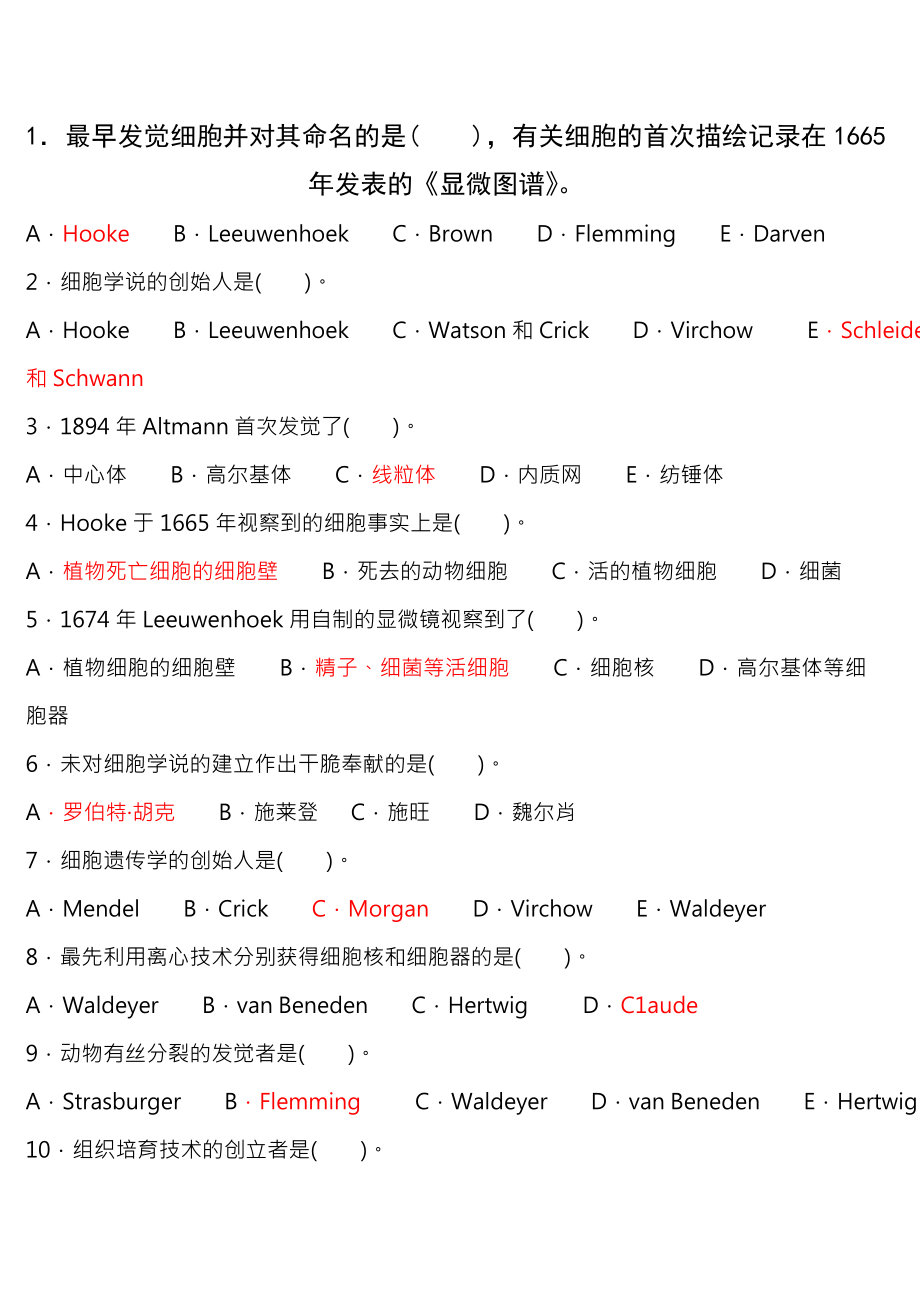 细胞学选择题及复习资料.docx_第1页