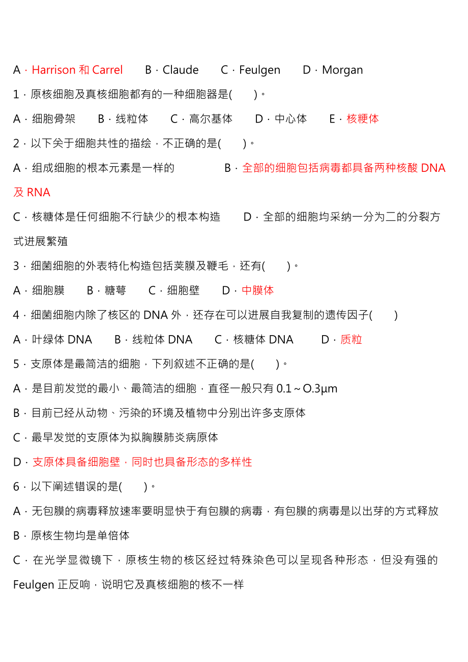 细胞学选择题及复习资料.docx_第2页