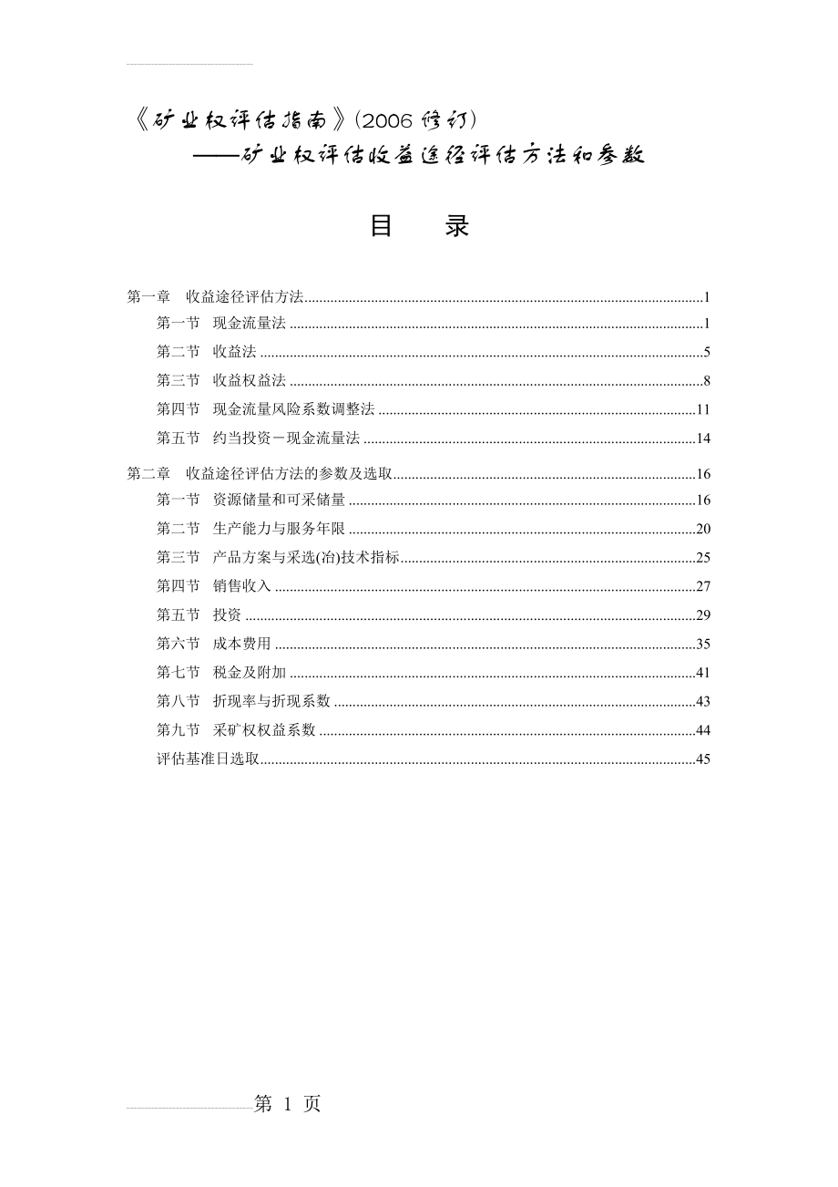 《矿业权评估指南》(47页).doc_第2页