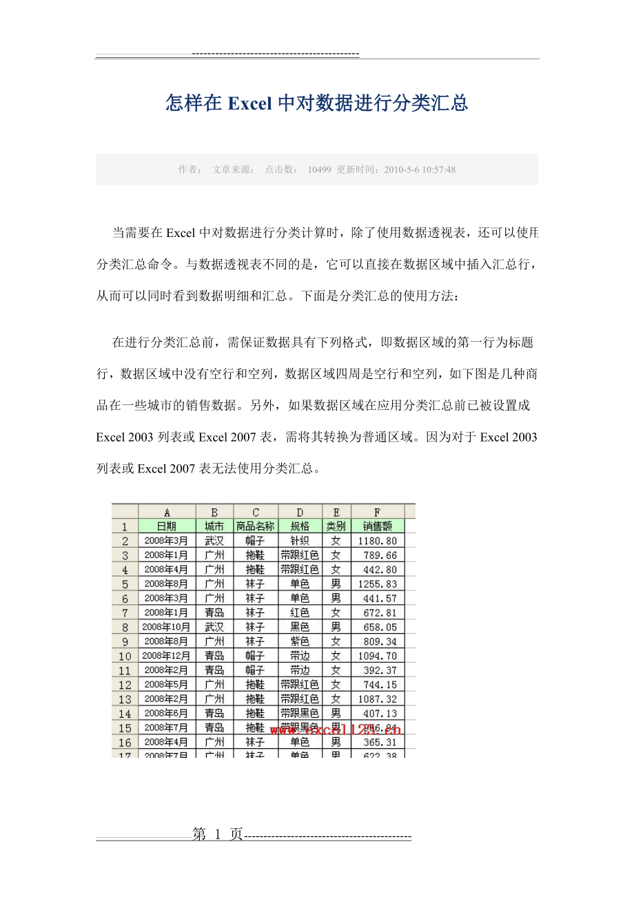 分类汇总的使用说明(7页).doc_第1页