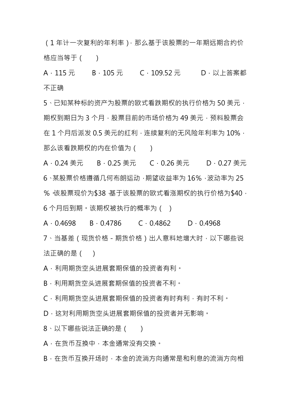 广东金融学院2013年金融工程期末考试题库二.docx_第2页