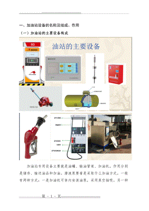 加油站设备技术手册(32页).doc