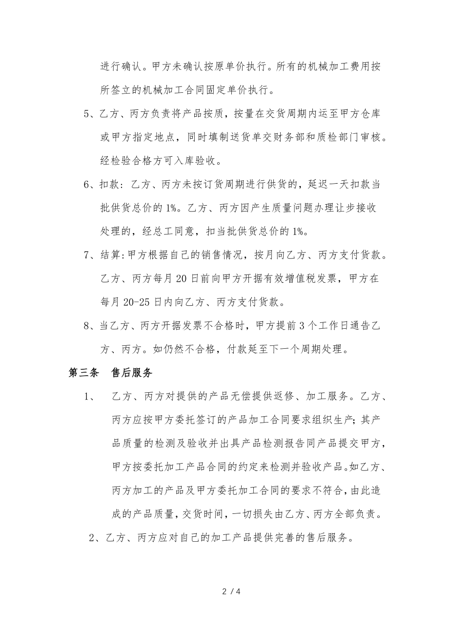 战略合作协议1.docx_第2页