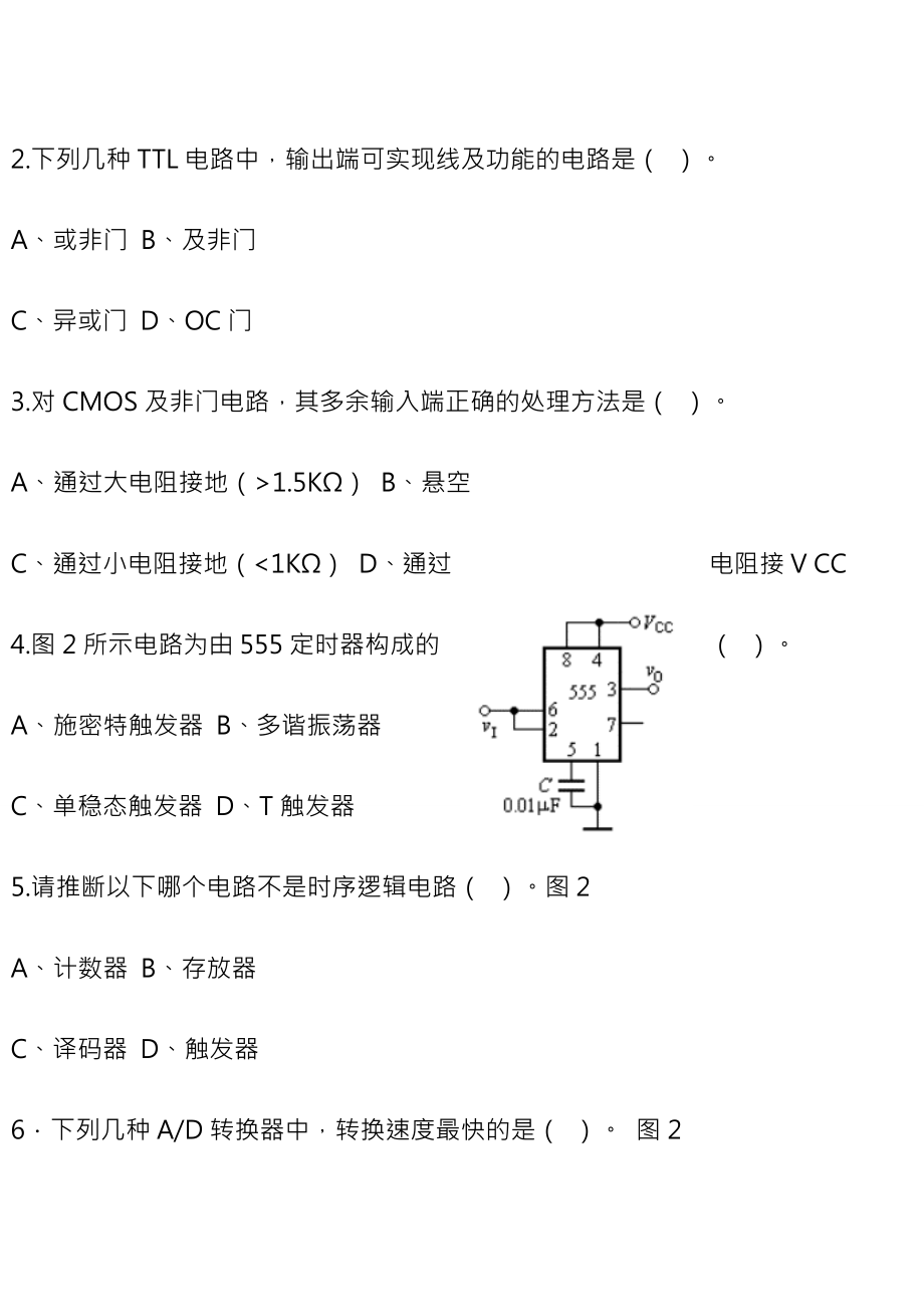 数字电子技术试题及复习资料.docx_第2页