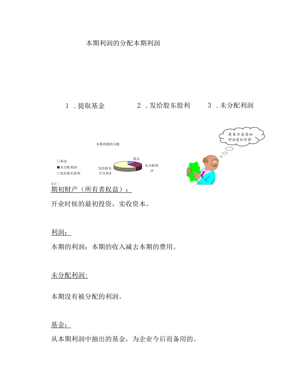 非财务经理的财务课程文件.docx_第2页