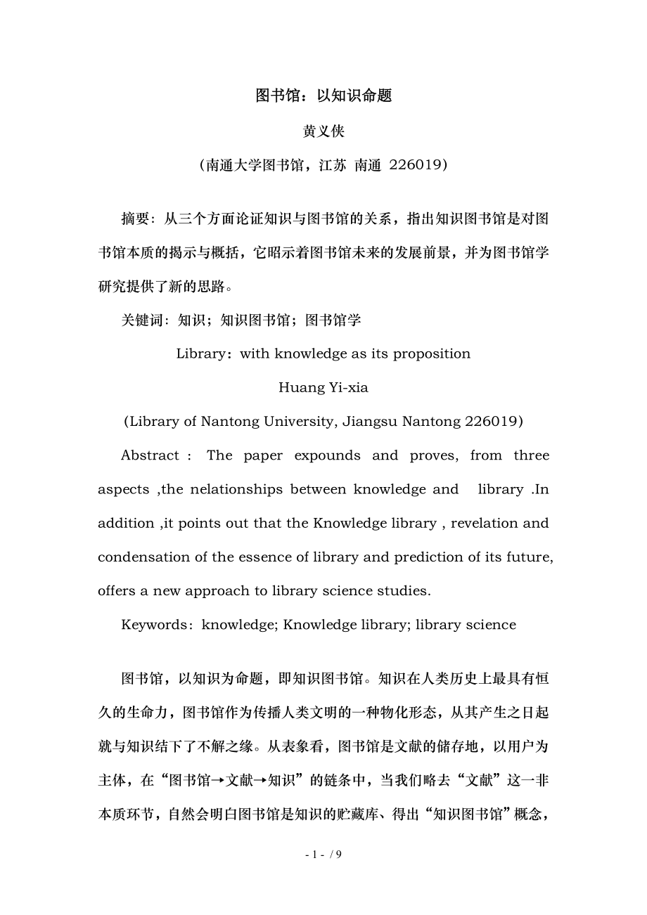 图书馆以知识命题.docx_第1页