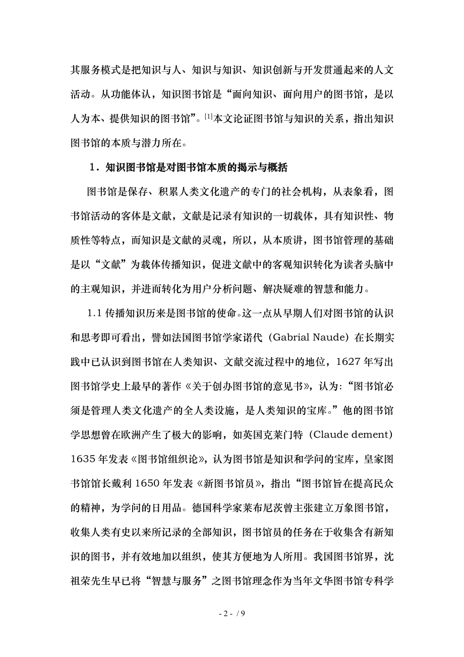 图书馆以知识命题.docx_第2页