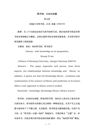 图书馆以知识命题.docx