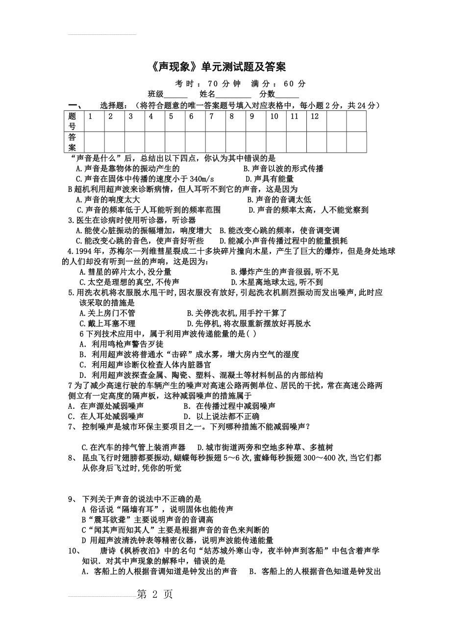 《声现象》单元测试题及答案(6页).doc_第2页